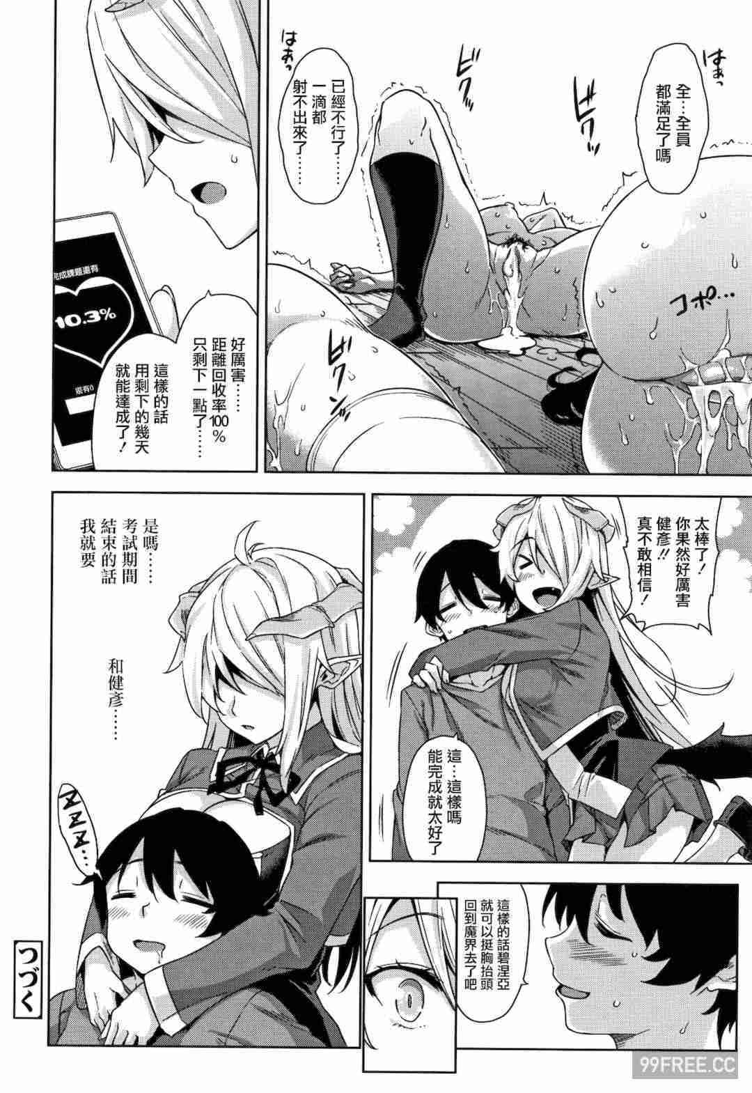 [神毛物由宇] アクマでJK!