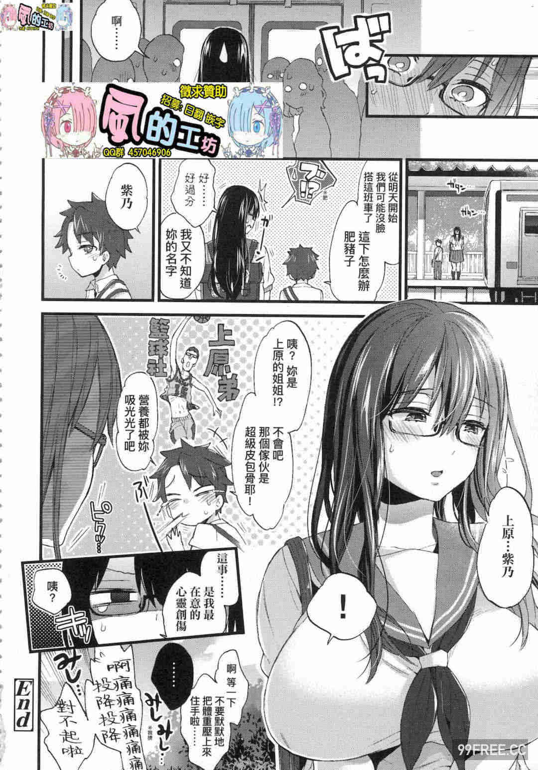 [森島コン] おねえちゃんたいむ 姊姊時間