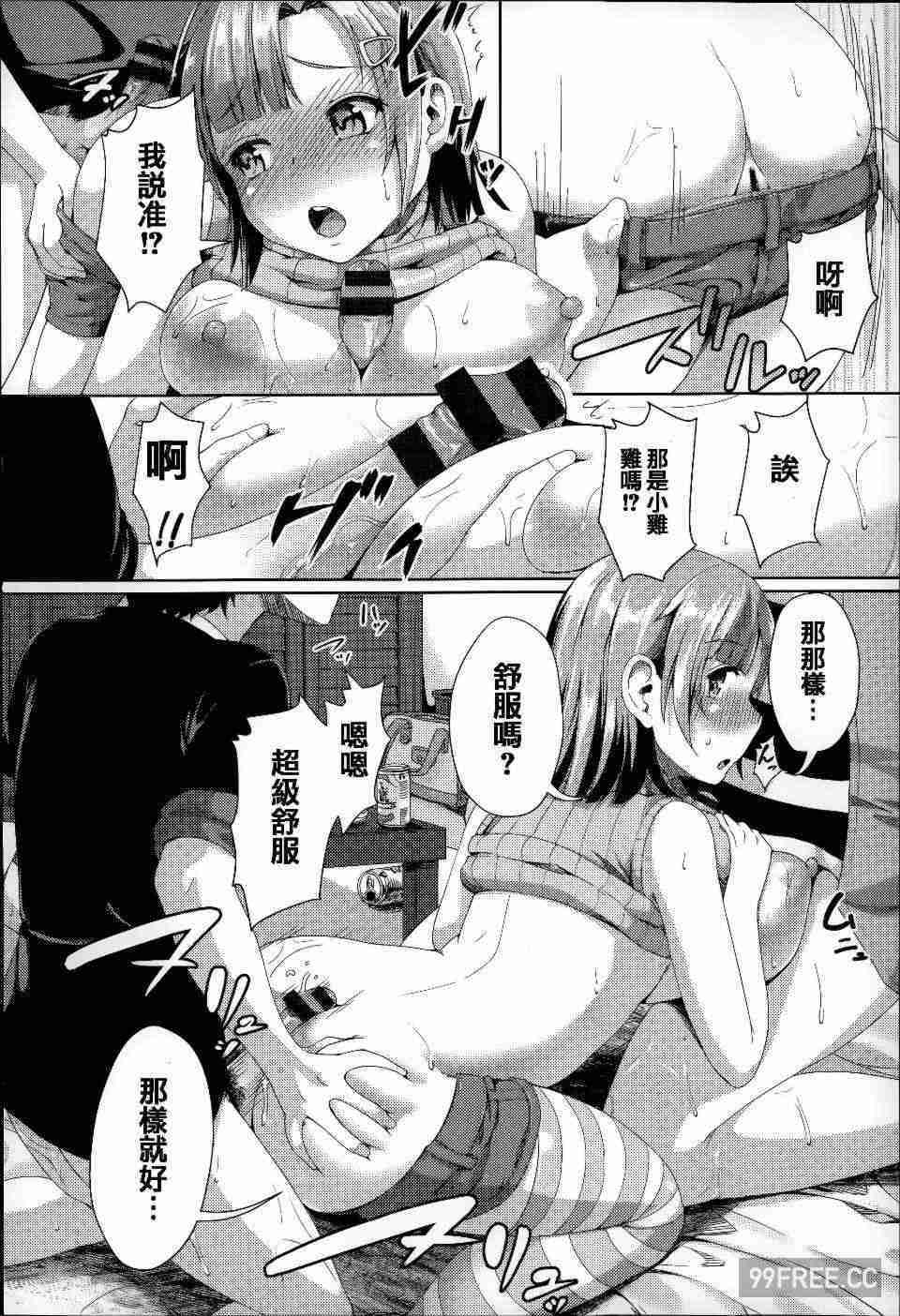 [しょうさん坊主] ふわとろ彼女。