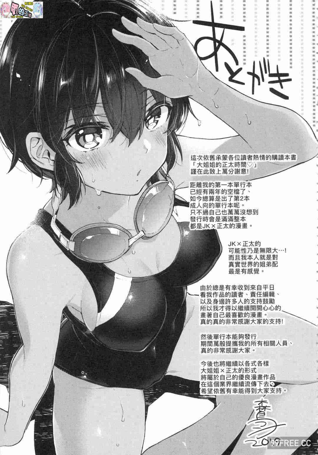 [森島コン] おねえちゃんたいむ 姊姊時間