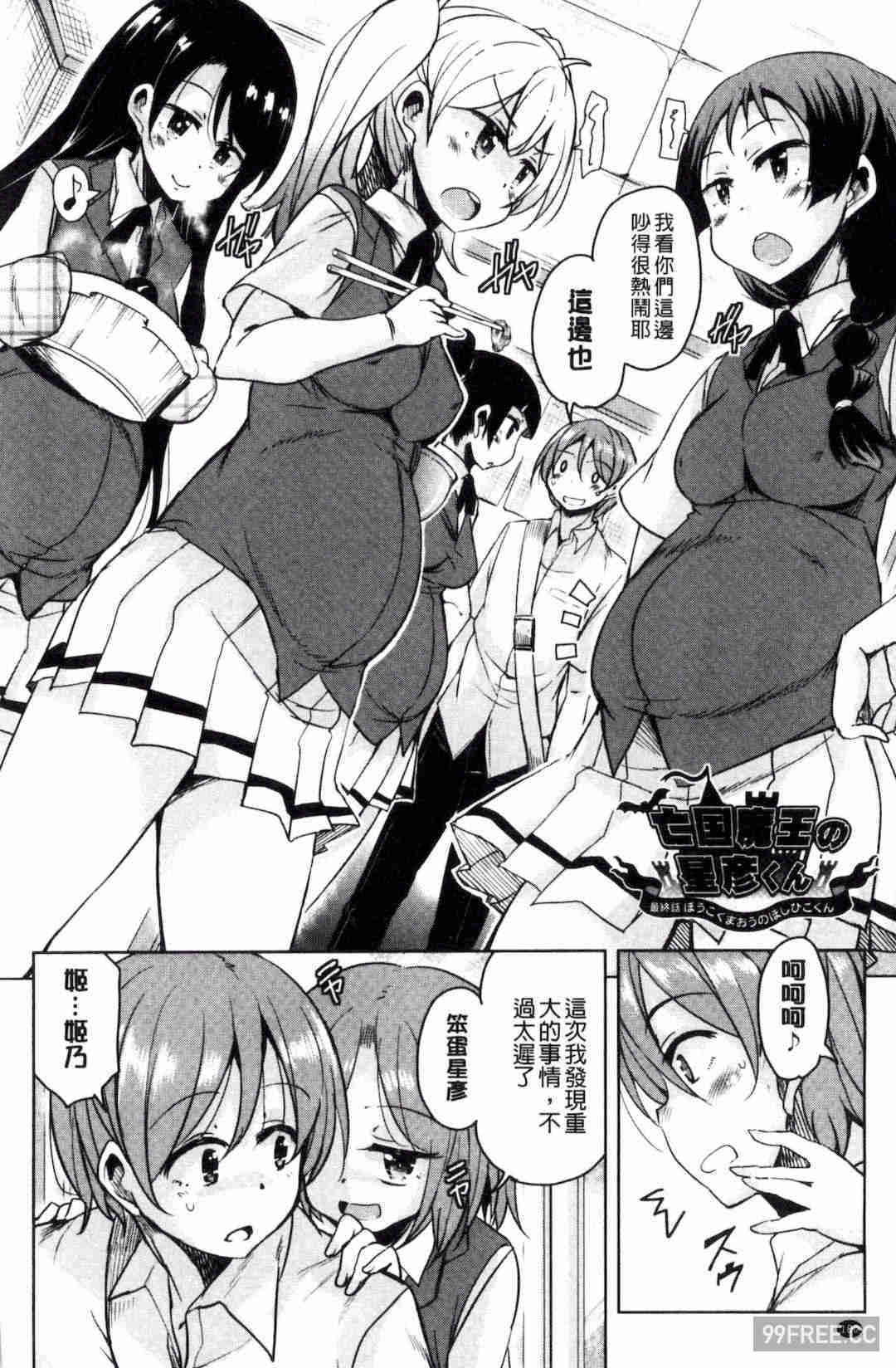 [なるさわ景] 亡国魔王の星彦くん