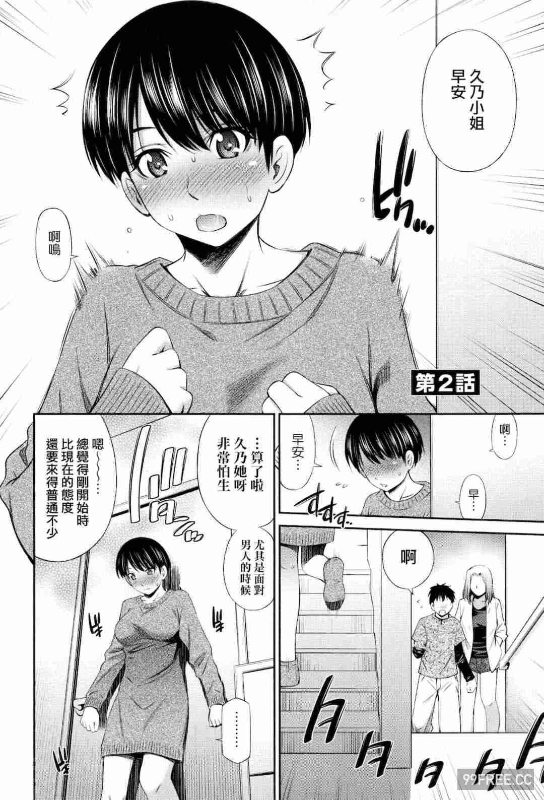 [左橋レンヤ] シェアハウスへようこそ 歡迎來到共享分租公寓