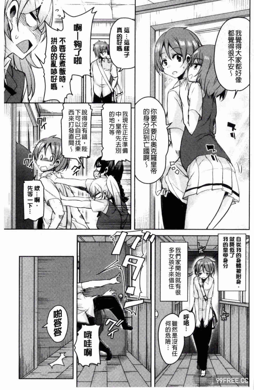 [なるさわ景] 亡国魔王の星彦くん