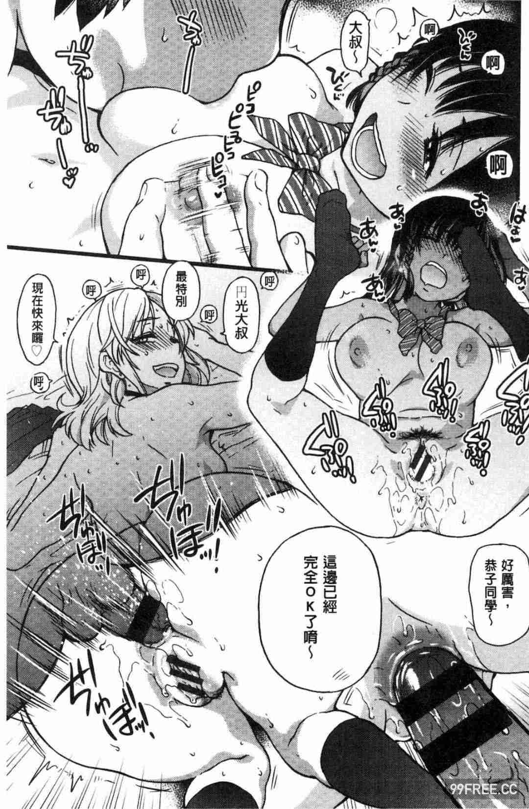 [師走の翁] 円光おじさん 円光變態大叔