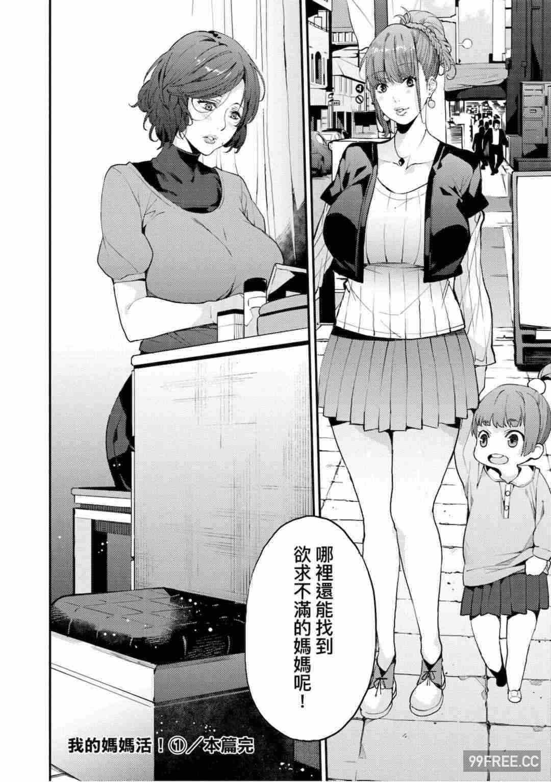 [あずきこ] 僕のママ活