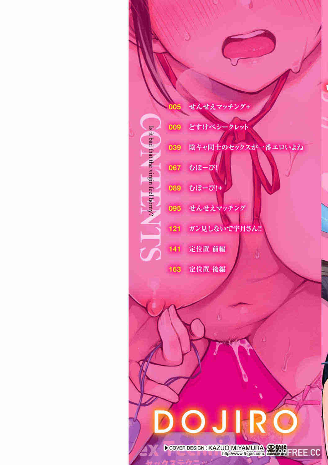 [どじろー] 処女がサカっちゃだめですか？