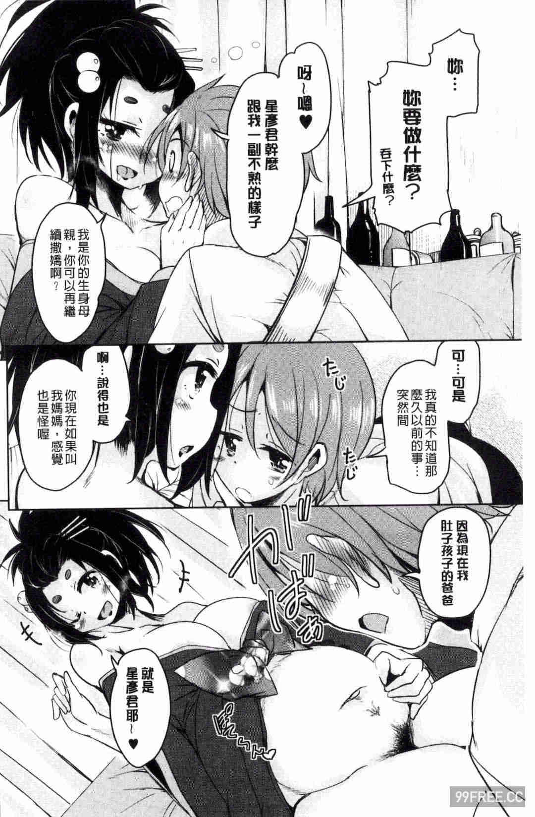 [なるさわ景] 亡国魔王の星彦くん