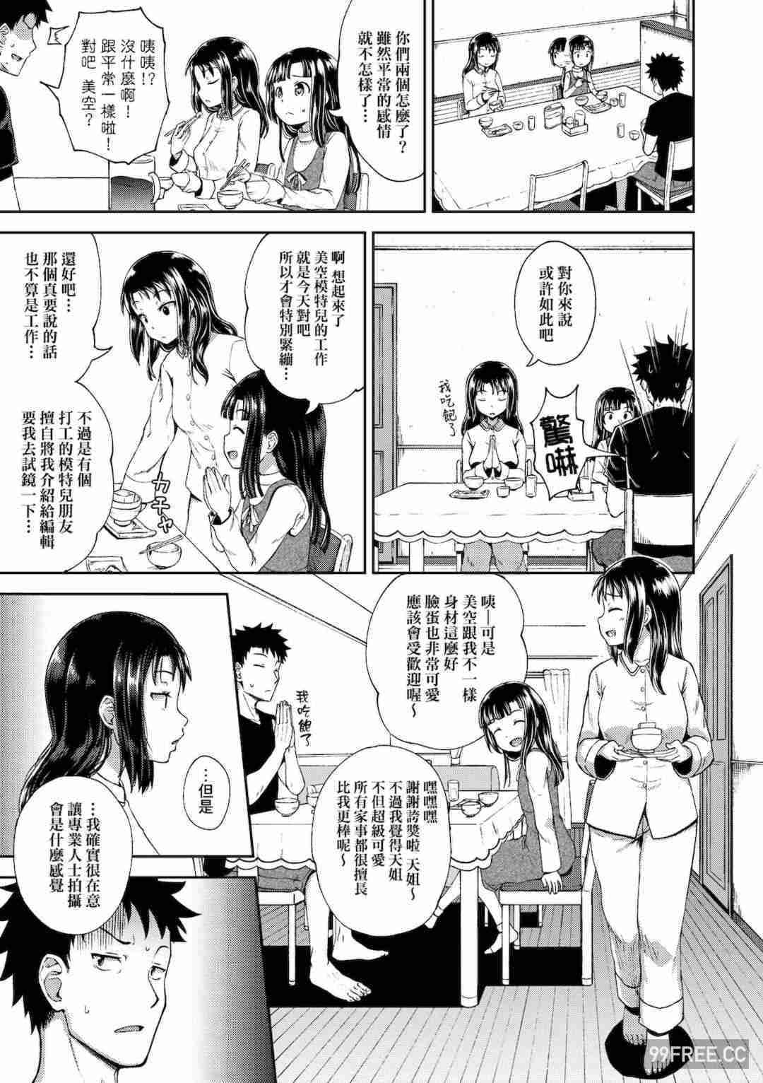 [ぽんこっちゃん] やらしい気分になるアプリ♡ 姉と俺と妹と