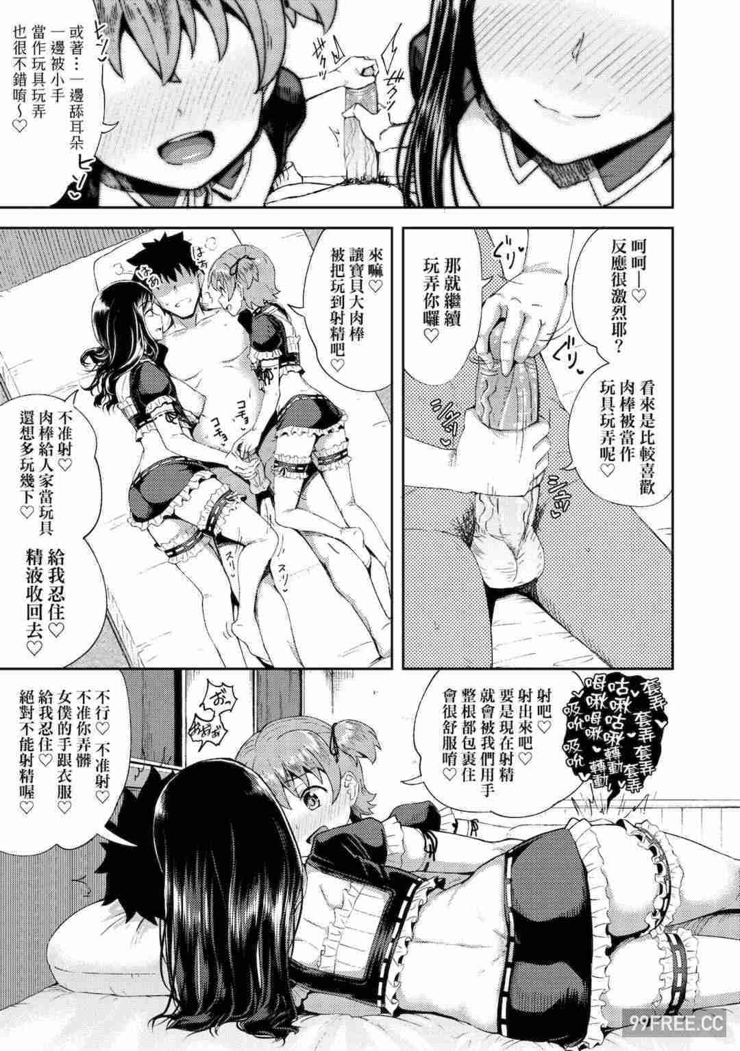 [ぽんこっちゃん] 幼馴染は俺の専属お口メイド