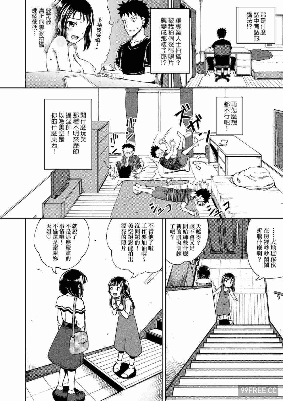 [ぽんこっちゃん] やらしい気分になるアプリ♡ 姉と俺と妹と