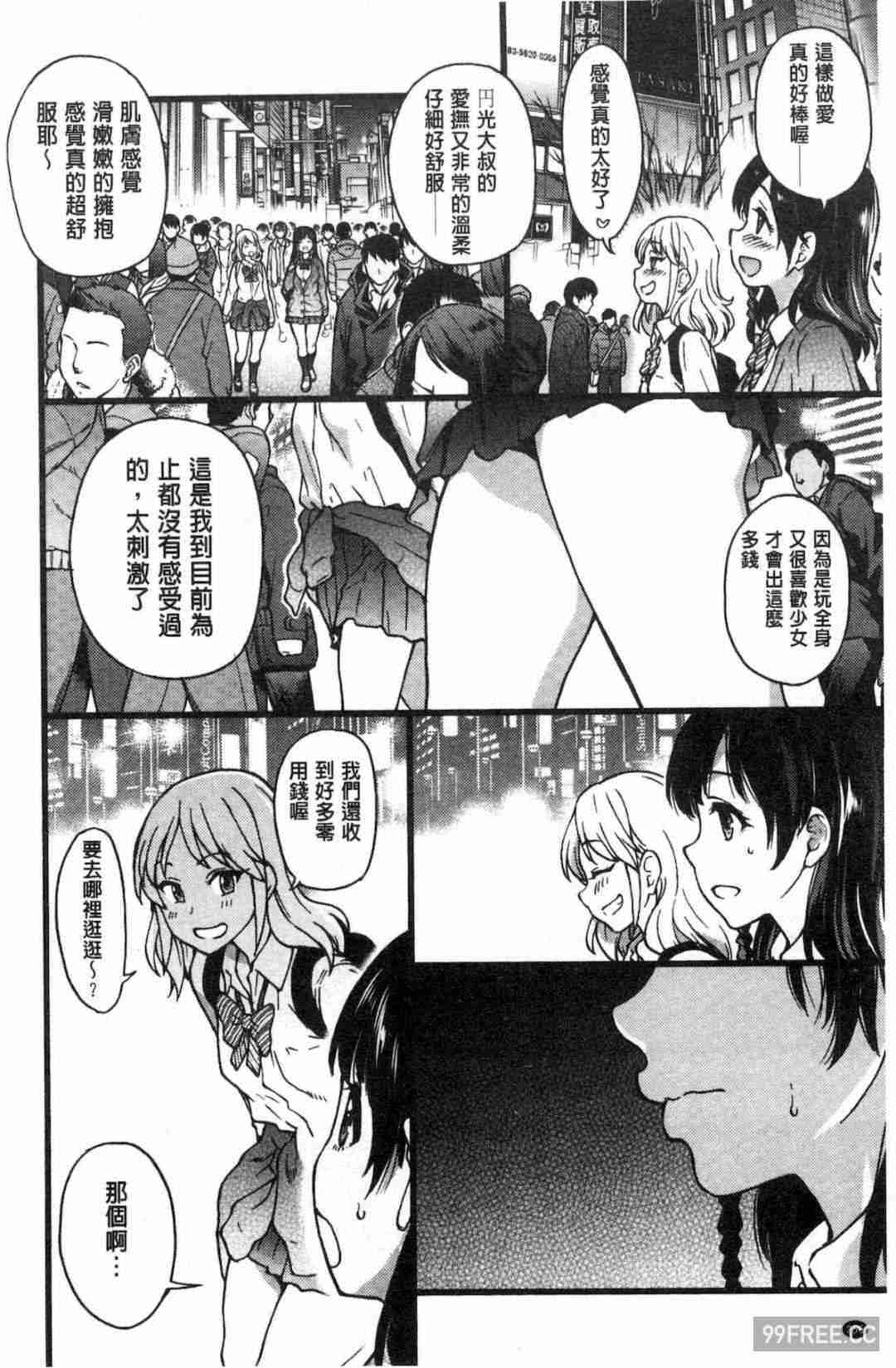 [師走の翁] 円光おじさん 円光變態大叔