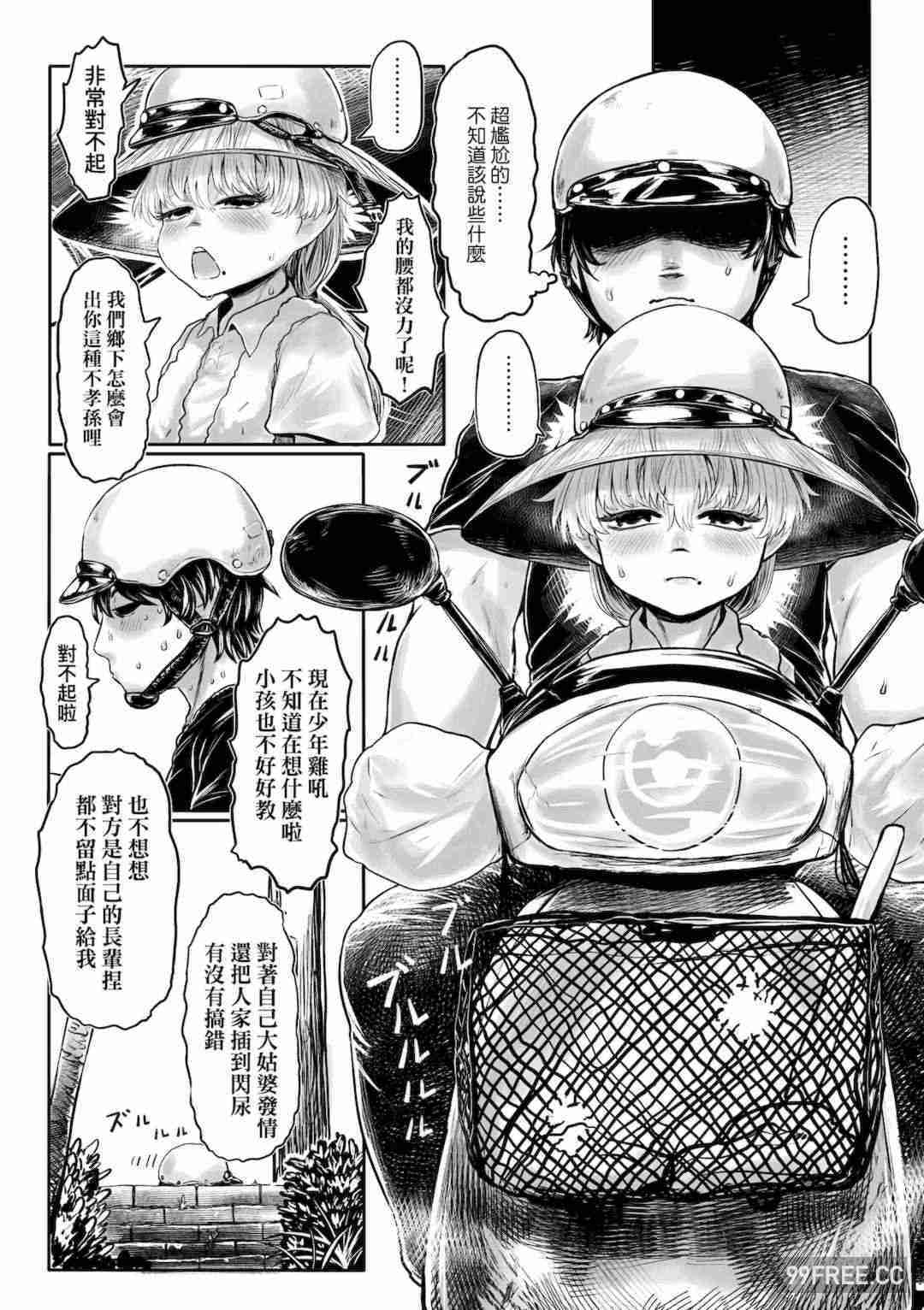 [未來數位] [毒茸人] 故郷の珠婆様