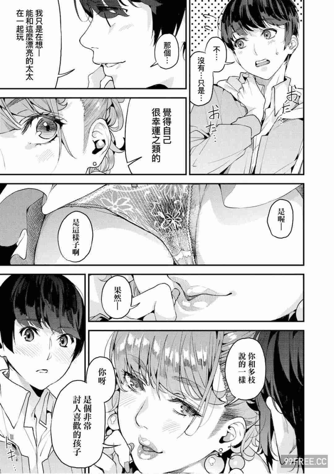 [あずきこ] 僕のママ活