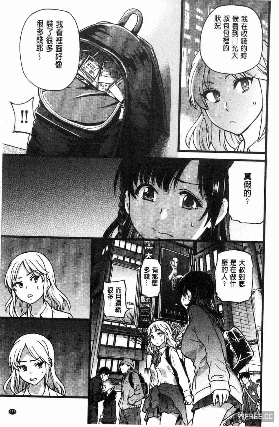 [師走の翁] 円光おじさん 円光變態大叔