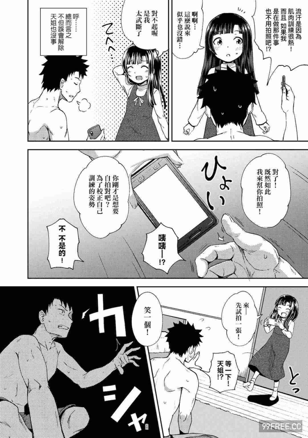 [ぽんこっちゃん] やらしい気分になるアプリ♡ 姉と俺と妹と