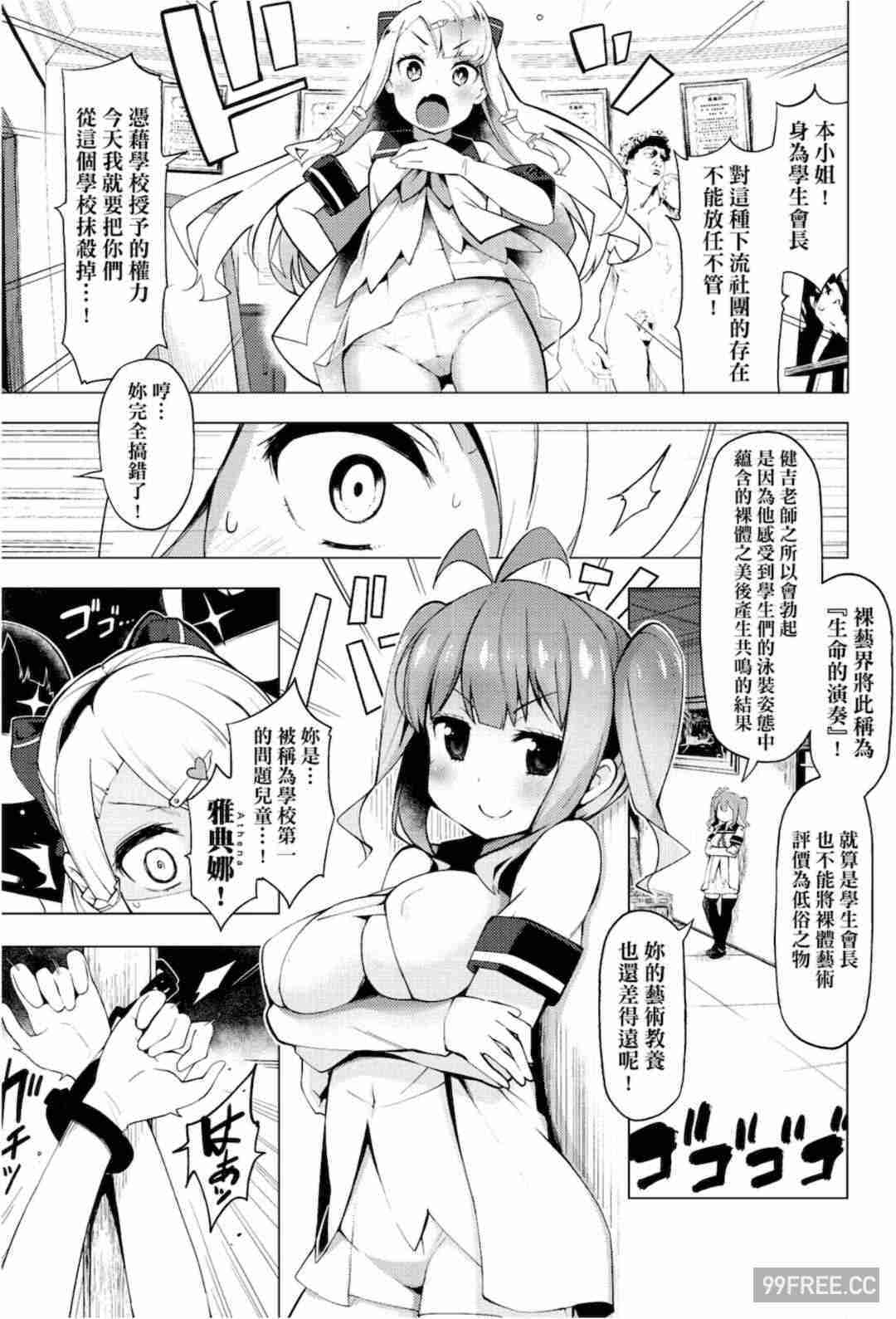 [けんじ] 裸体芸術部！！