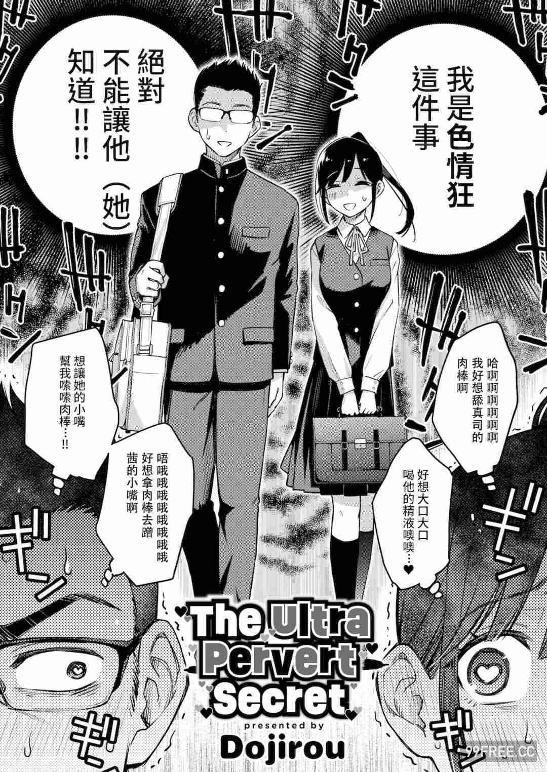 [どじろー] 処女がサカっちゃだめですか？