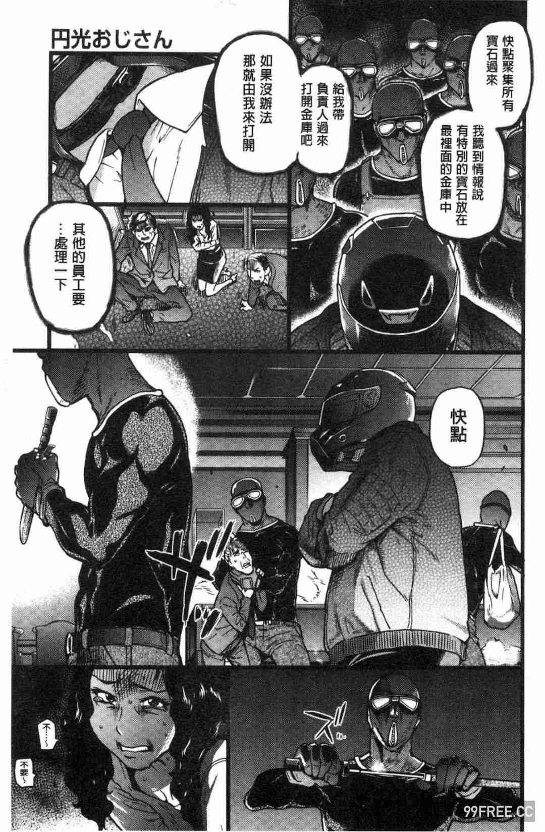 [師走の翁] 円光おじさん 円光變態大叔