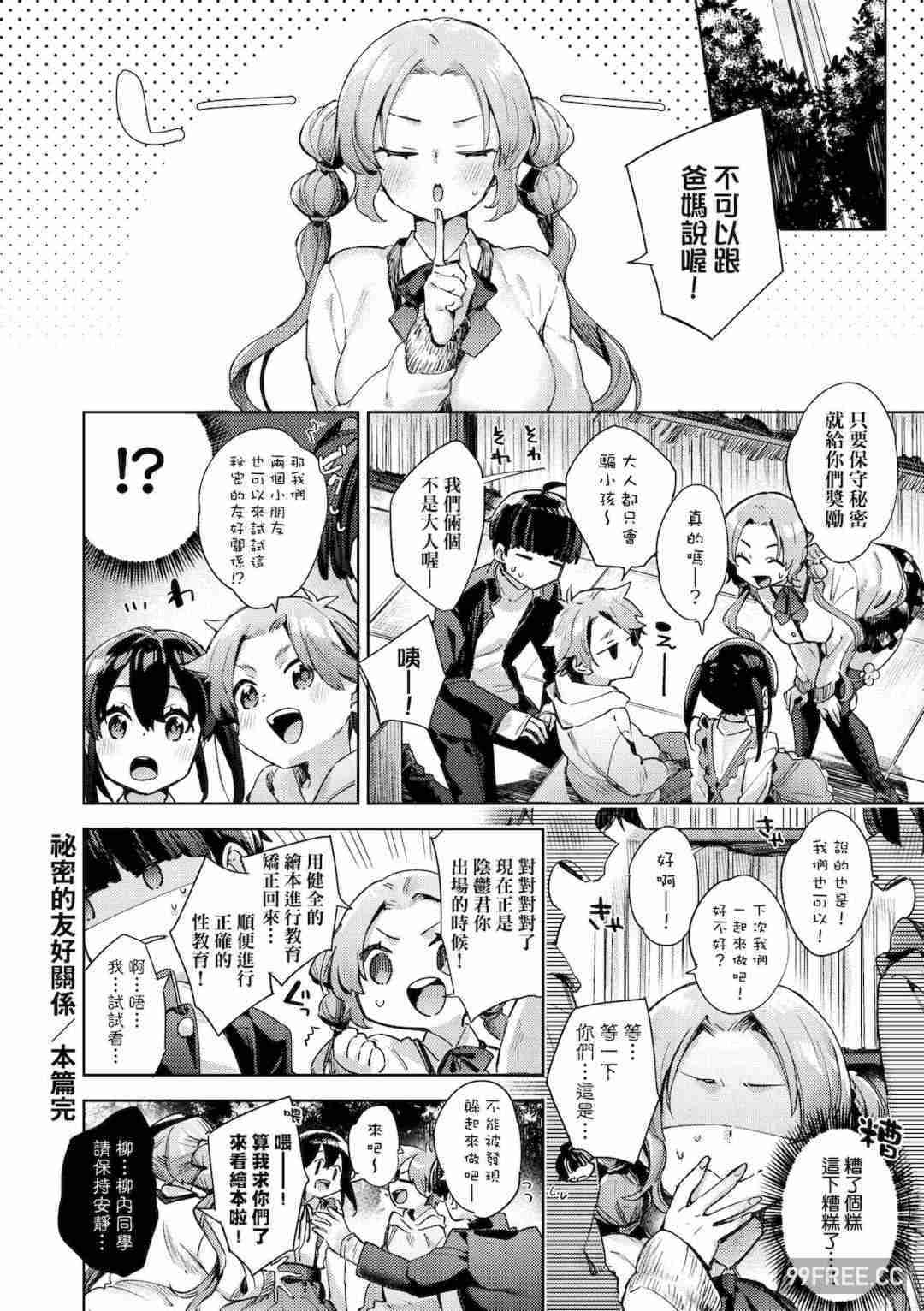 [冬みかん] 女子校生が制服姿でえっちなことをしているようです!