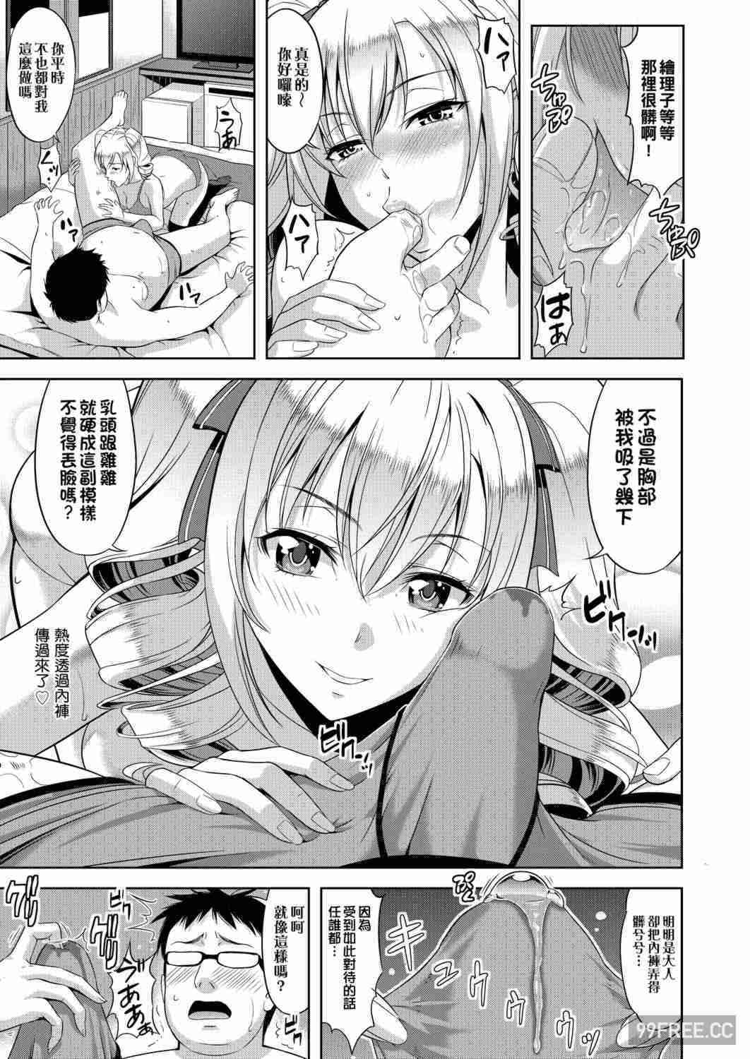 [たかのゆき] みんな発情期!