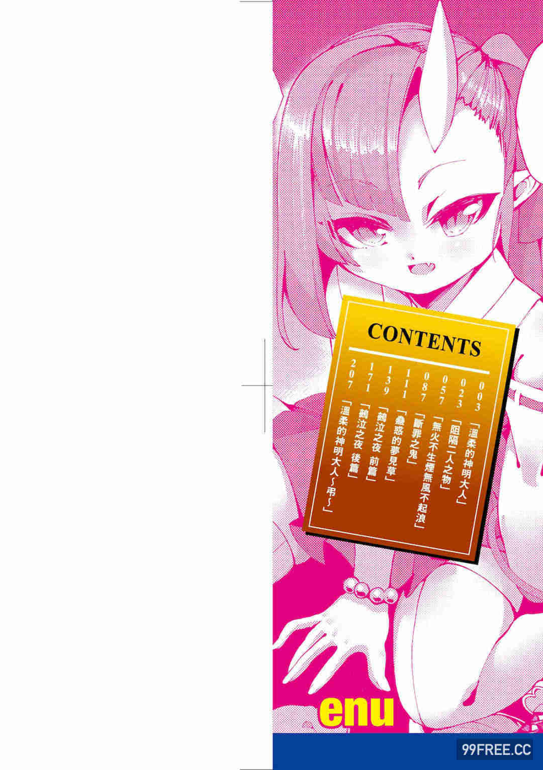 [ゑぬ] 一夜人世逢瀬のままに