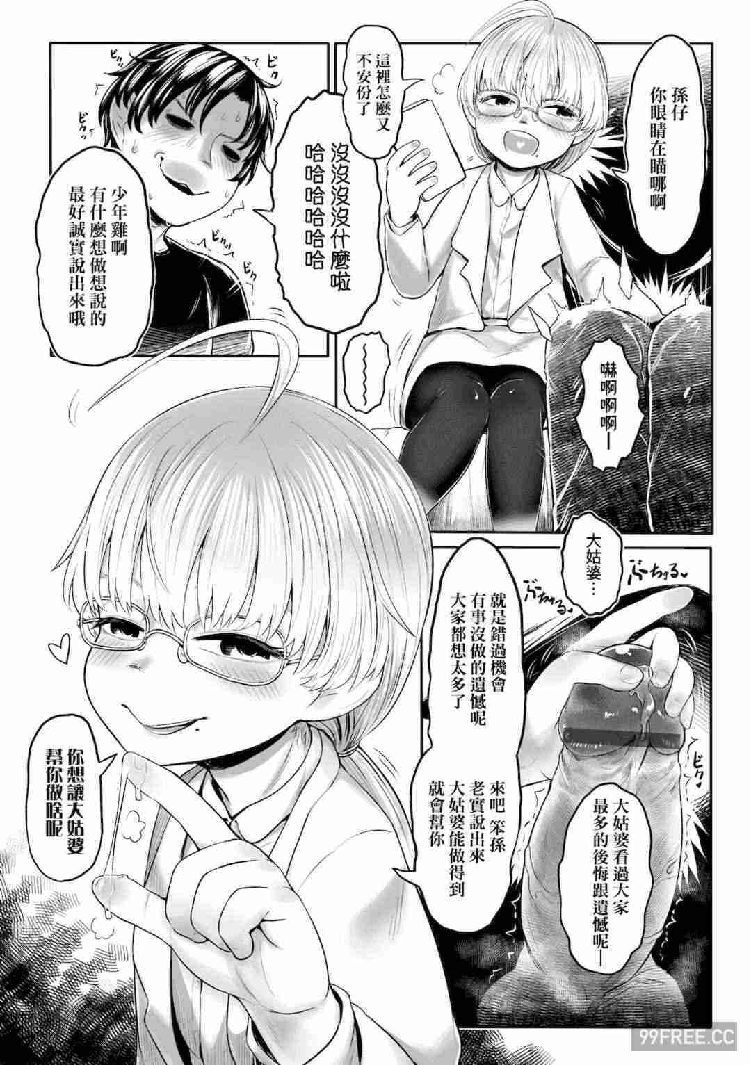 [未來數位] [毒茸人] 故郷の珠婆様