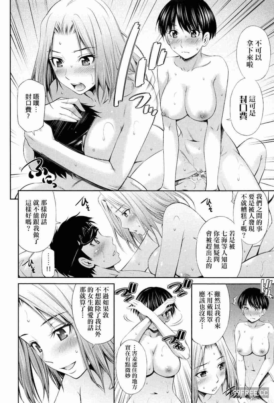 [左橋レンヤ] シェアハウスへようこそ 歡迎來到共享分租公寓