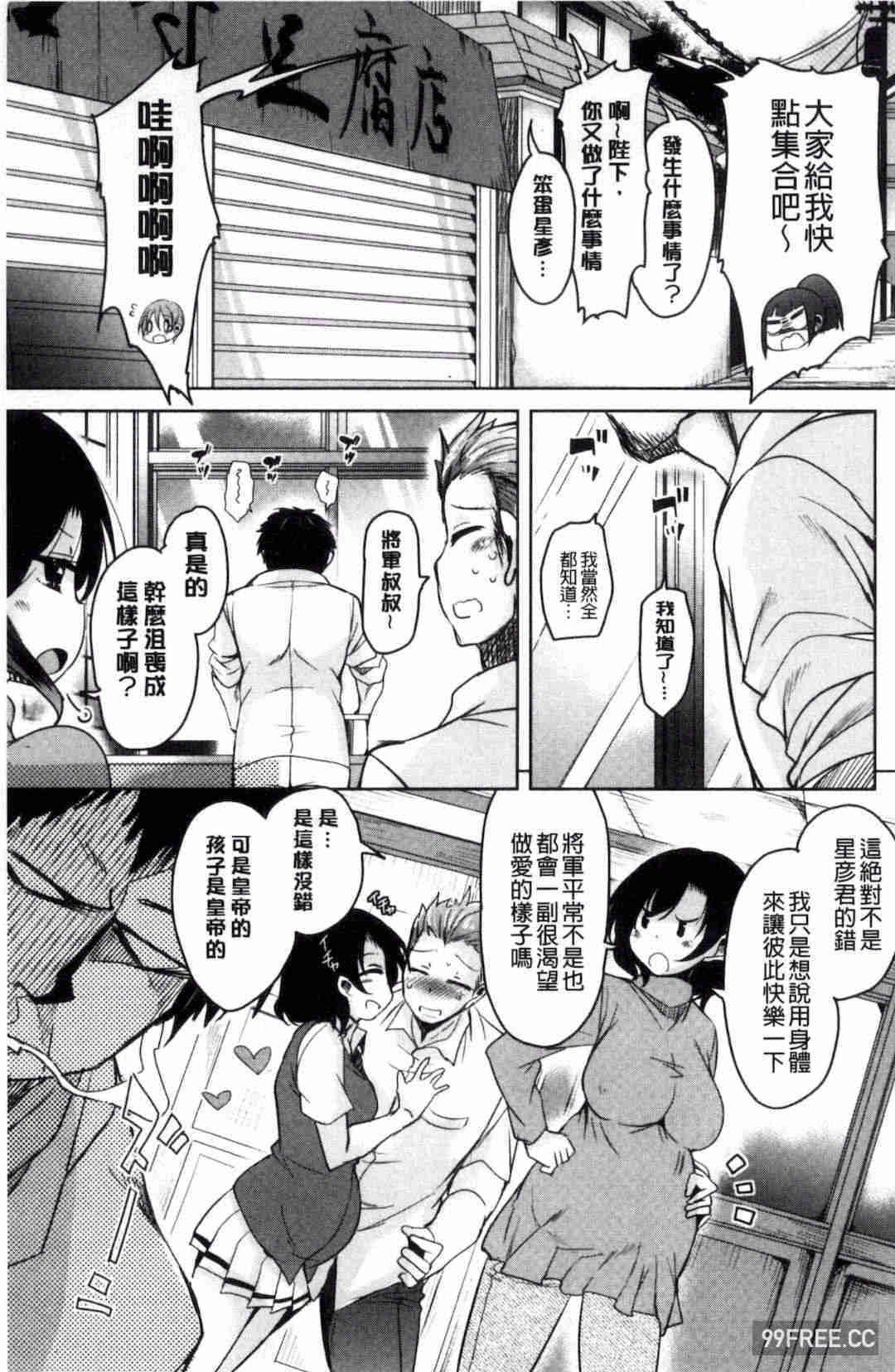 [なるさわ景] 亡国魔王の星彦くん