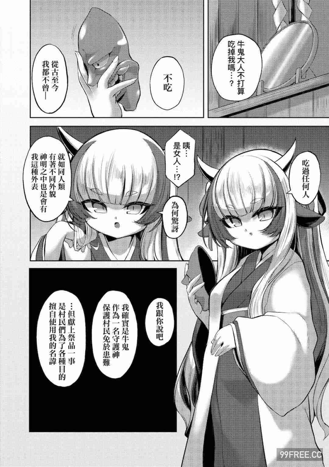 [ゑぬ] 一夜人世逢瀬のままに