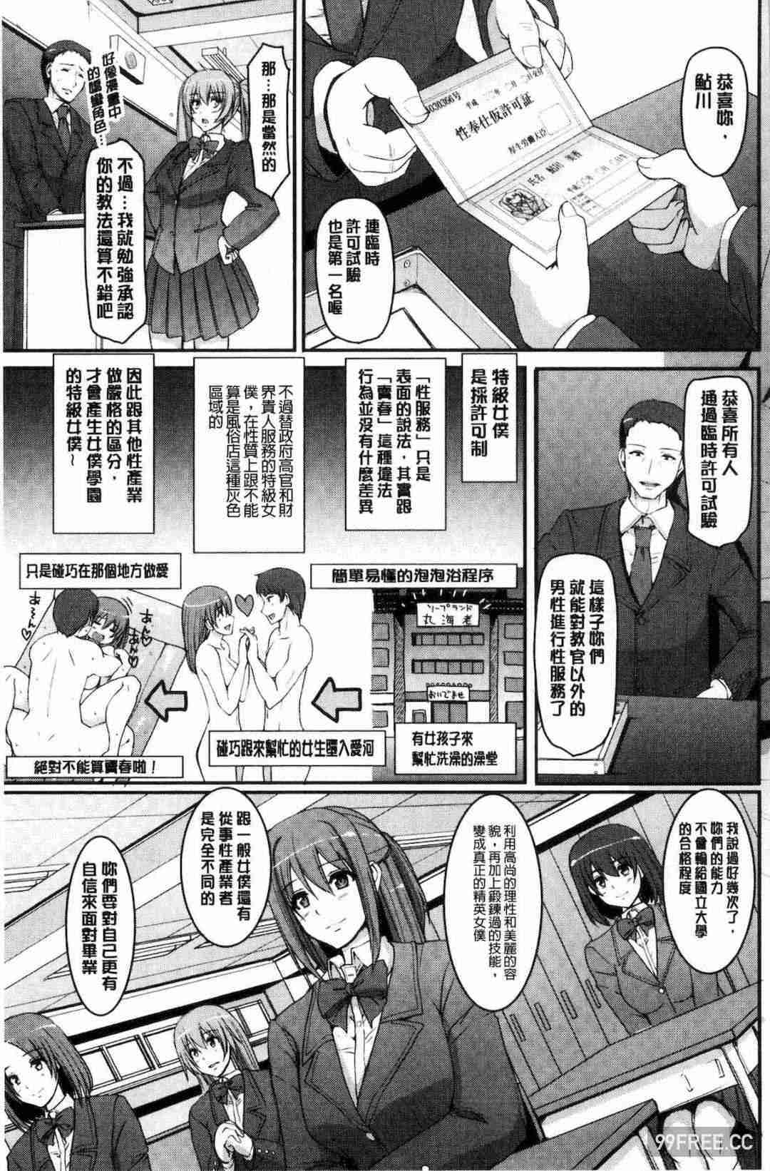 [荒岸来歩] メイド学園へようこそ!! 淫女傭的學園歡迎您來!!