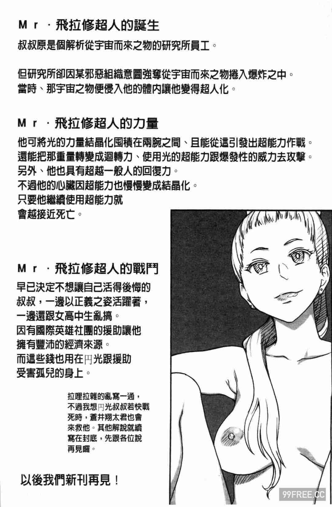 [師走の翁] 円光おじさん 円光變態大叔