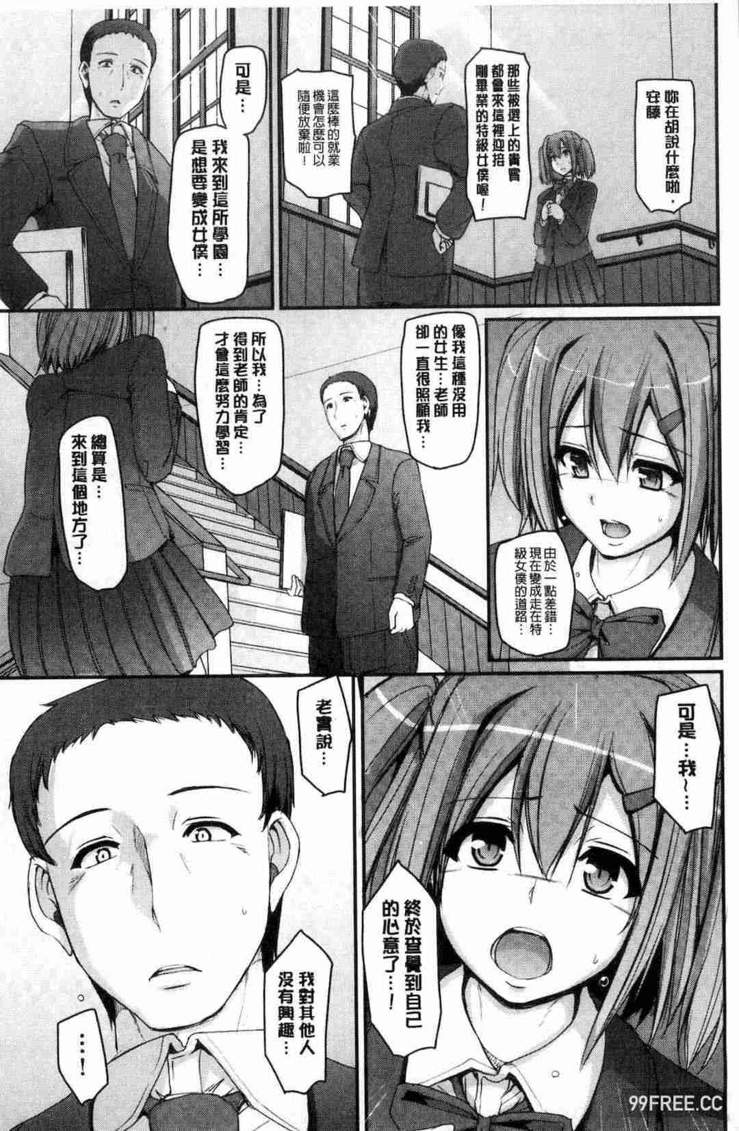 [荒岸来歩] メイド学園へようこそ!! 淫女傭的學園歡迎您來!!