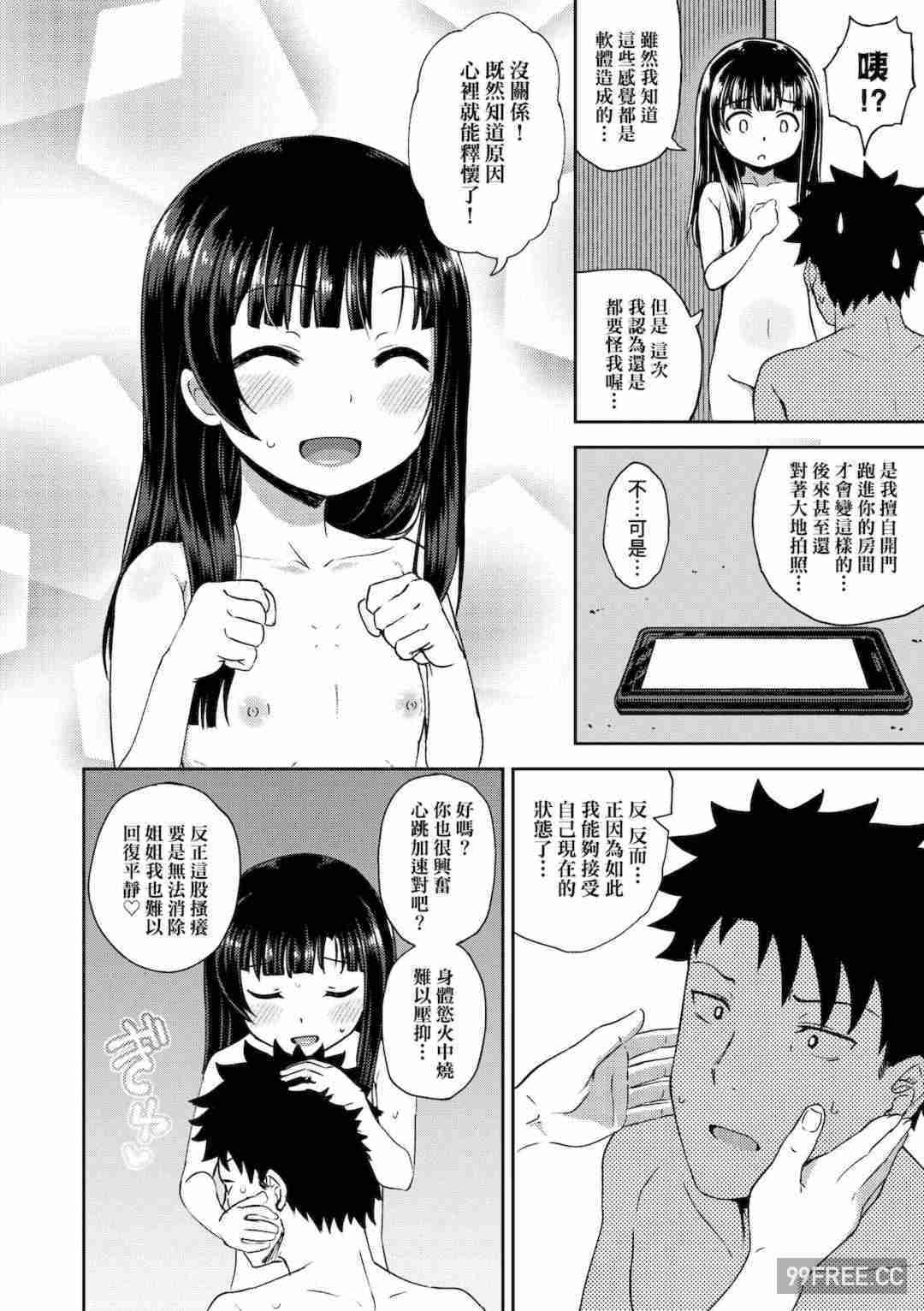 [ぽんこっちゃん] やらしい気分になるアプリ♡ 姉と俺と妹と