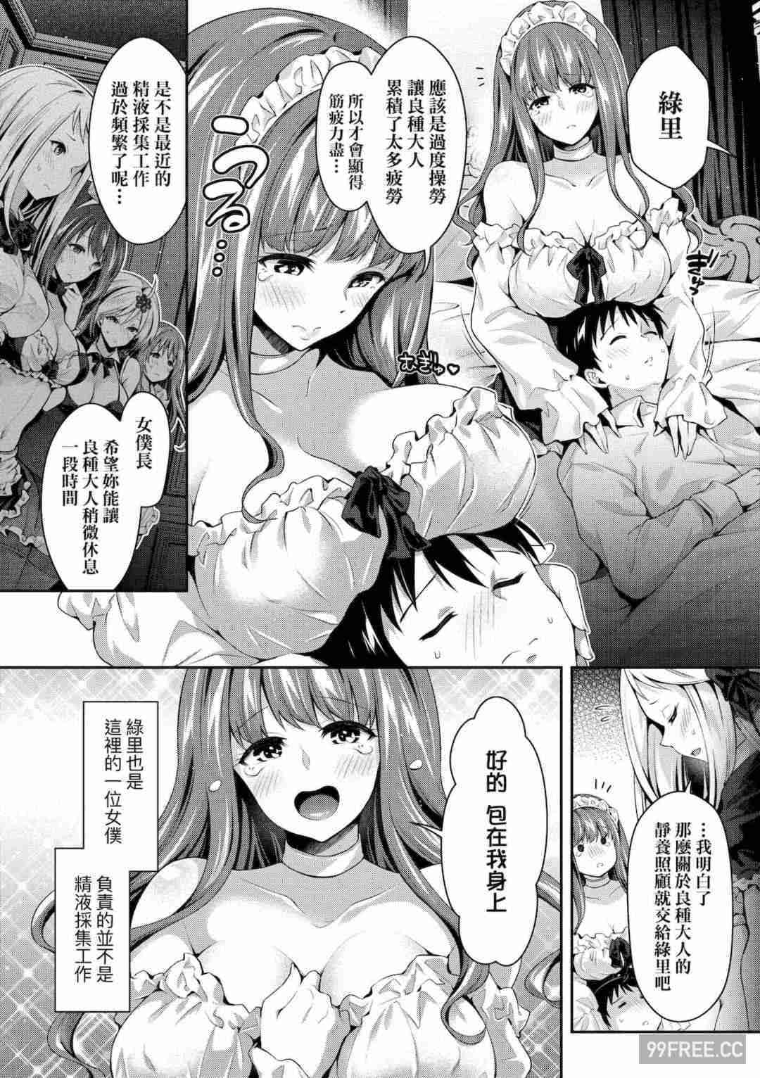 [ハチゴ] ハーレムメイドのダメダメ♡えっち