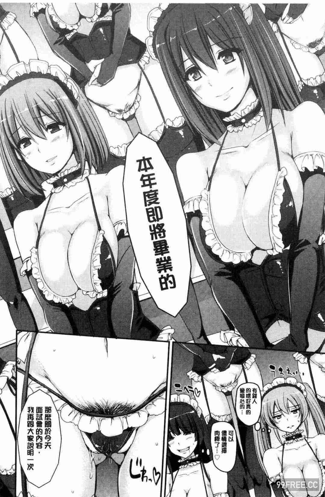 [荒岸来歩] メイド学園へようこそ!! 淫女傭的學園歡迎您來!!