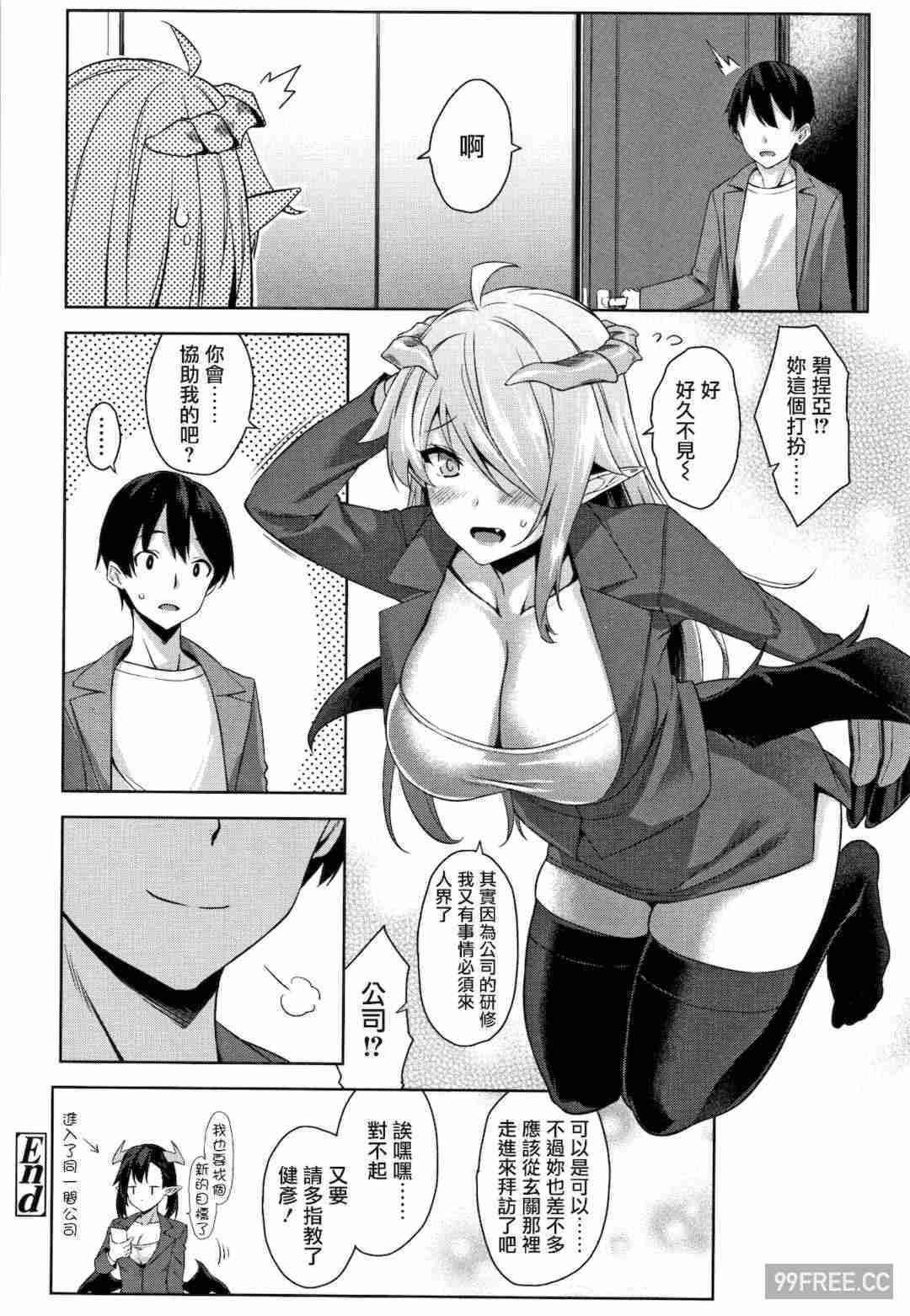 [神毛物由宇] アクマでJK!