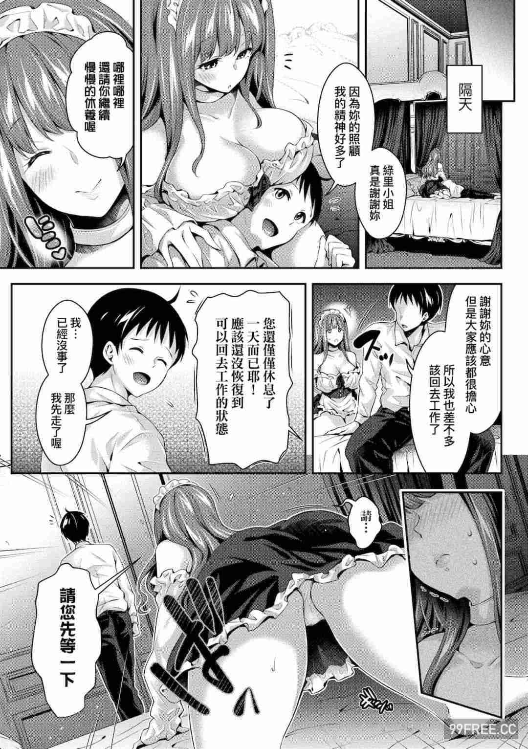 [ハチゴ] ハーレムメイドのダメダメ♡えっち