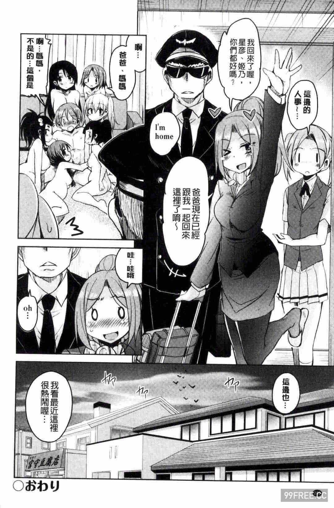 [なるさわ景] 亡国魔王の星彦くん