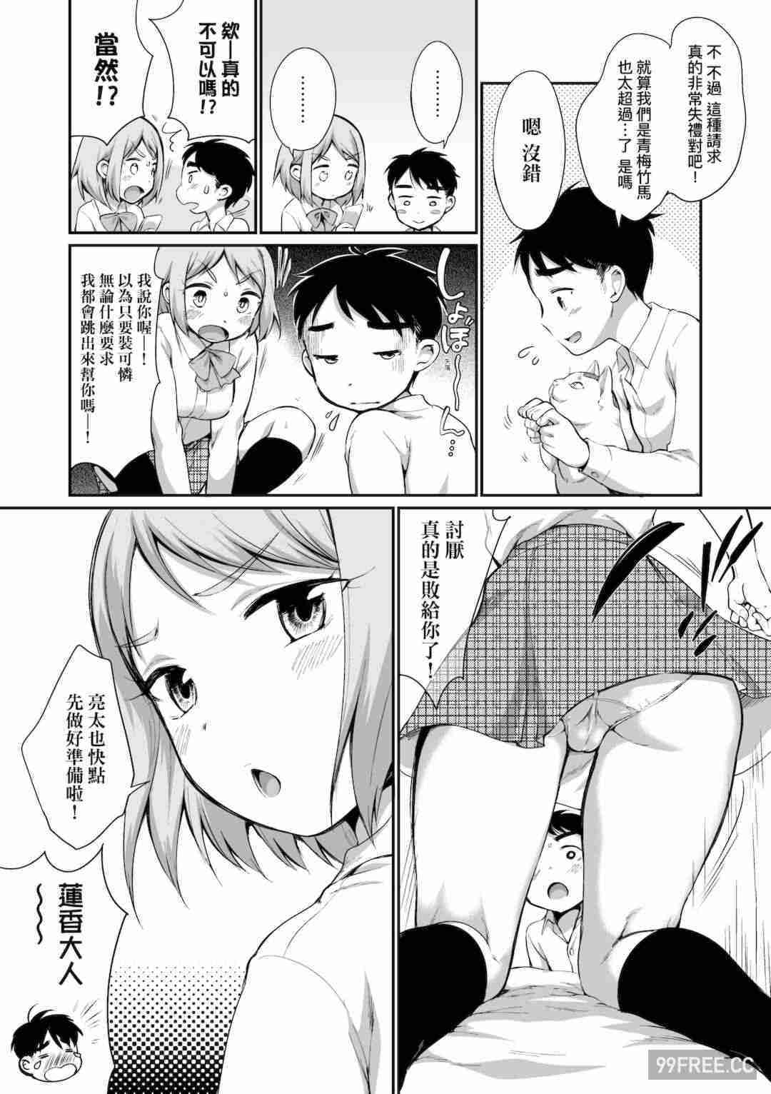 [イコール] 女の子は断れない