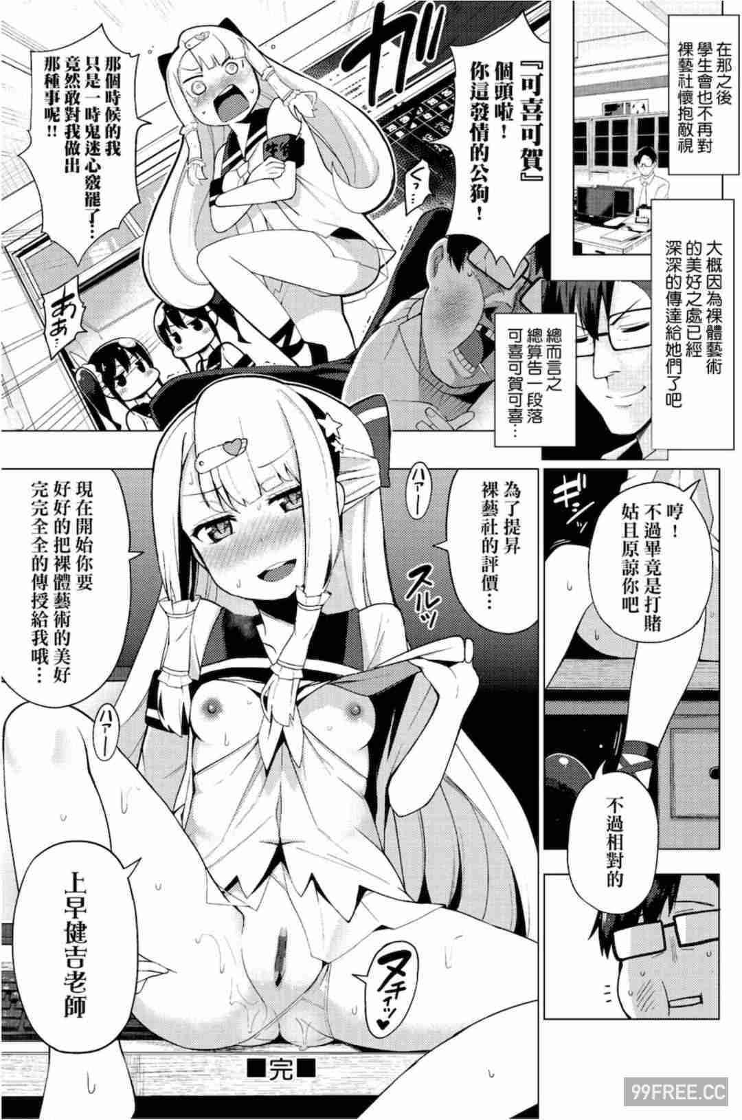 [けんじ] 裸体芸術部！！