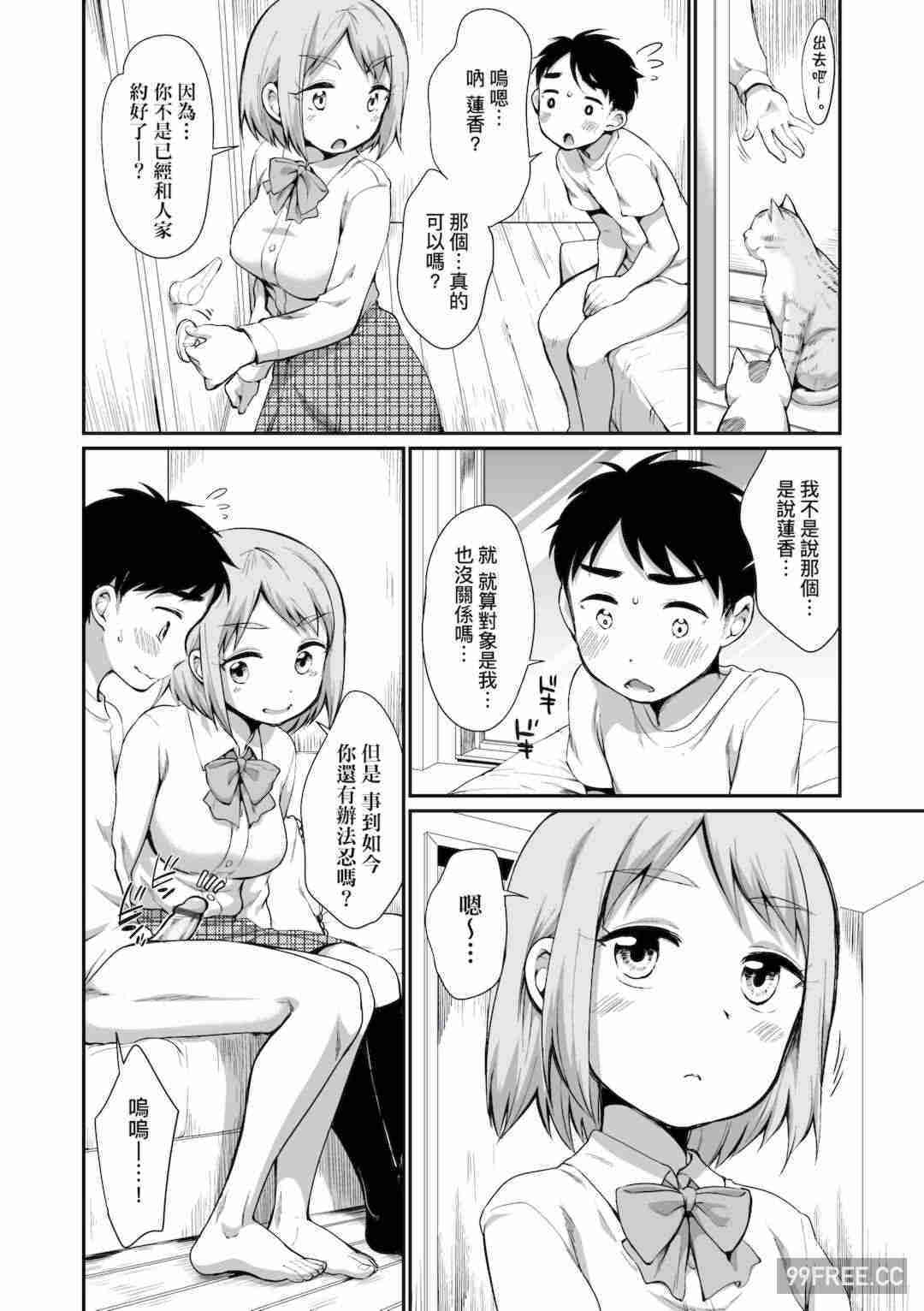 [イコール] 女の子は断れない