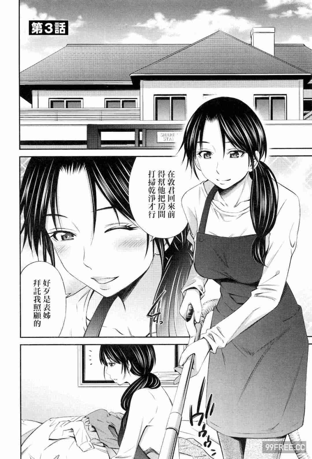 [左橋レンヤ] シェアハウスへようこそ 歡迎來到共享分租公寓