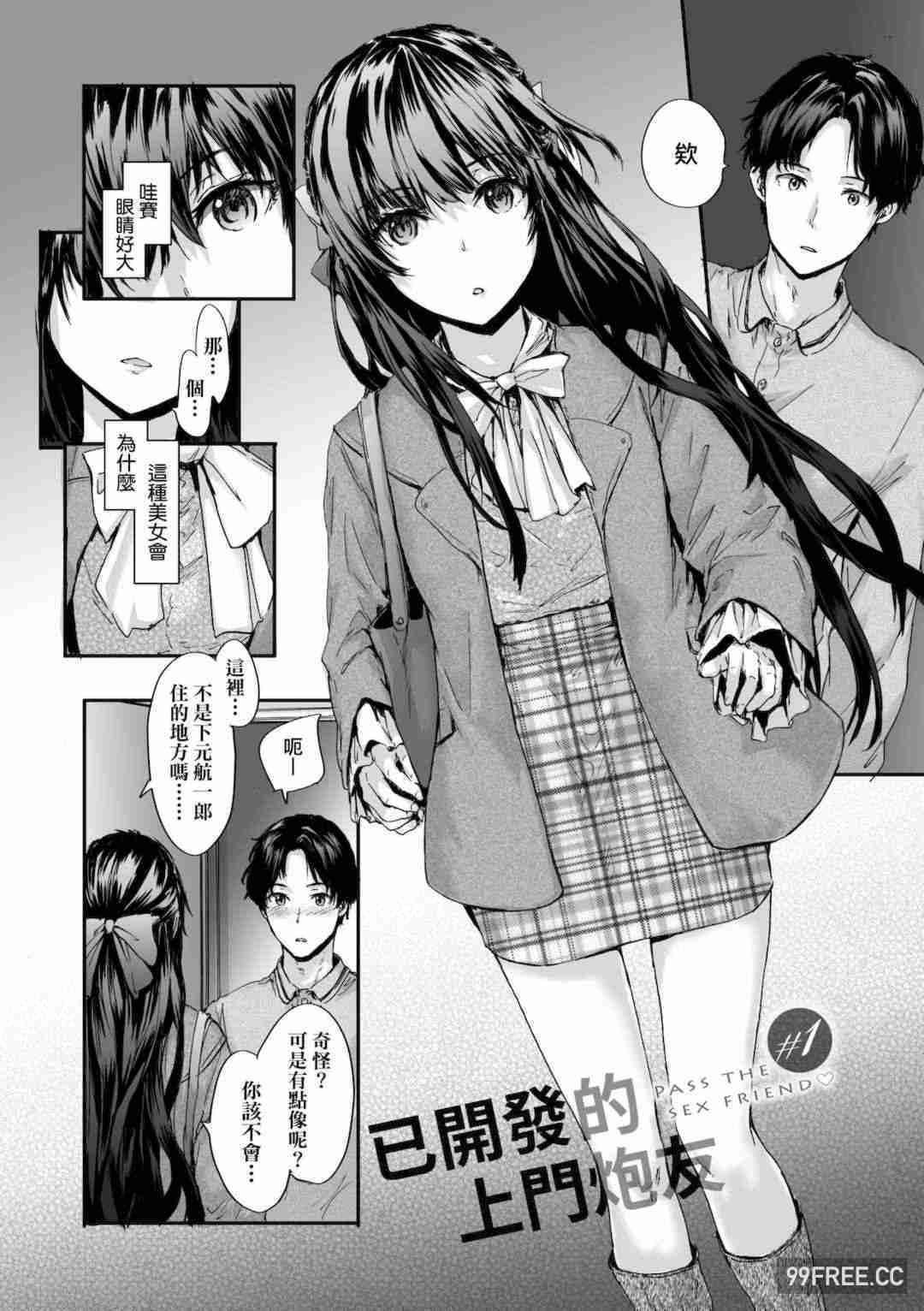 [スミヤ] おさがりセックスフレンド