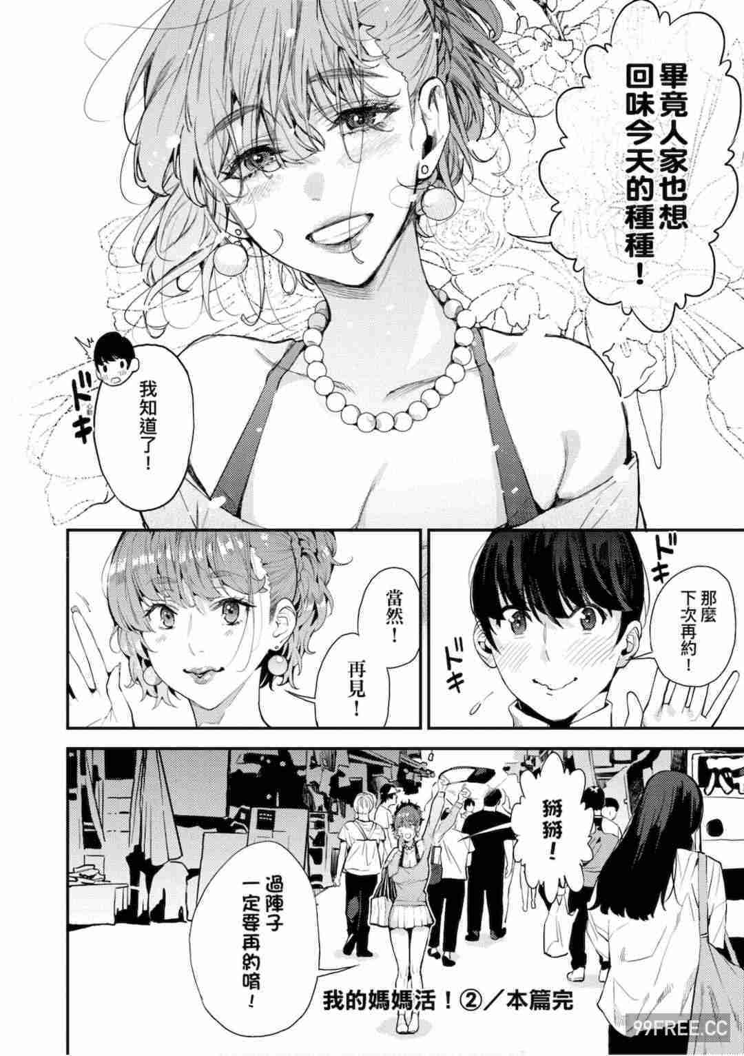 [あずきこ] 僕のママ活