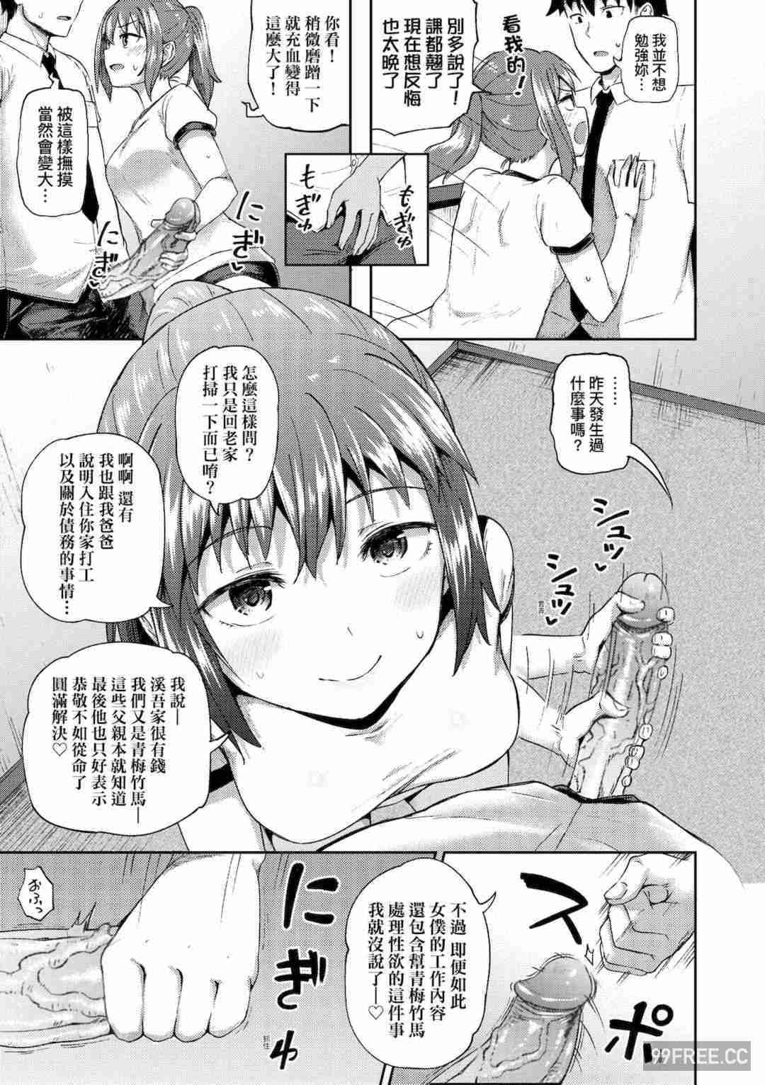 [ぽんこっちゃん] 幼馴染は俺の専属お口メイド