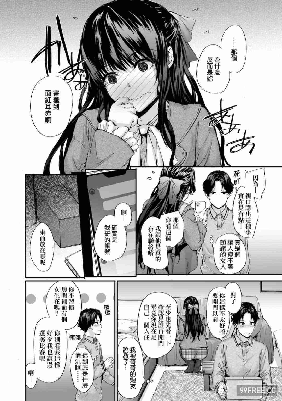 [スミヤ] おさがりセックスフレンド