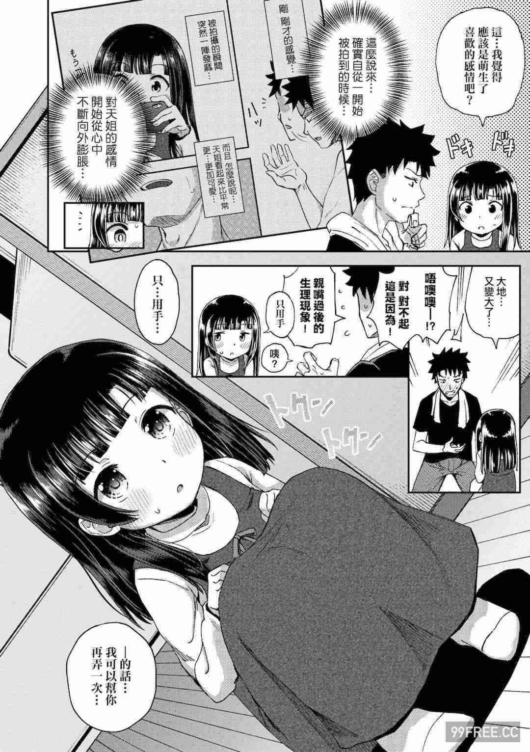 [ぽんこっちゃん] やらしい気分になるアプリ♡ 姉と俺と妹と