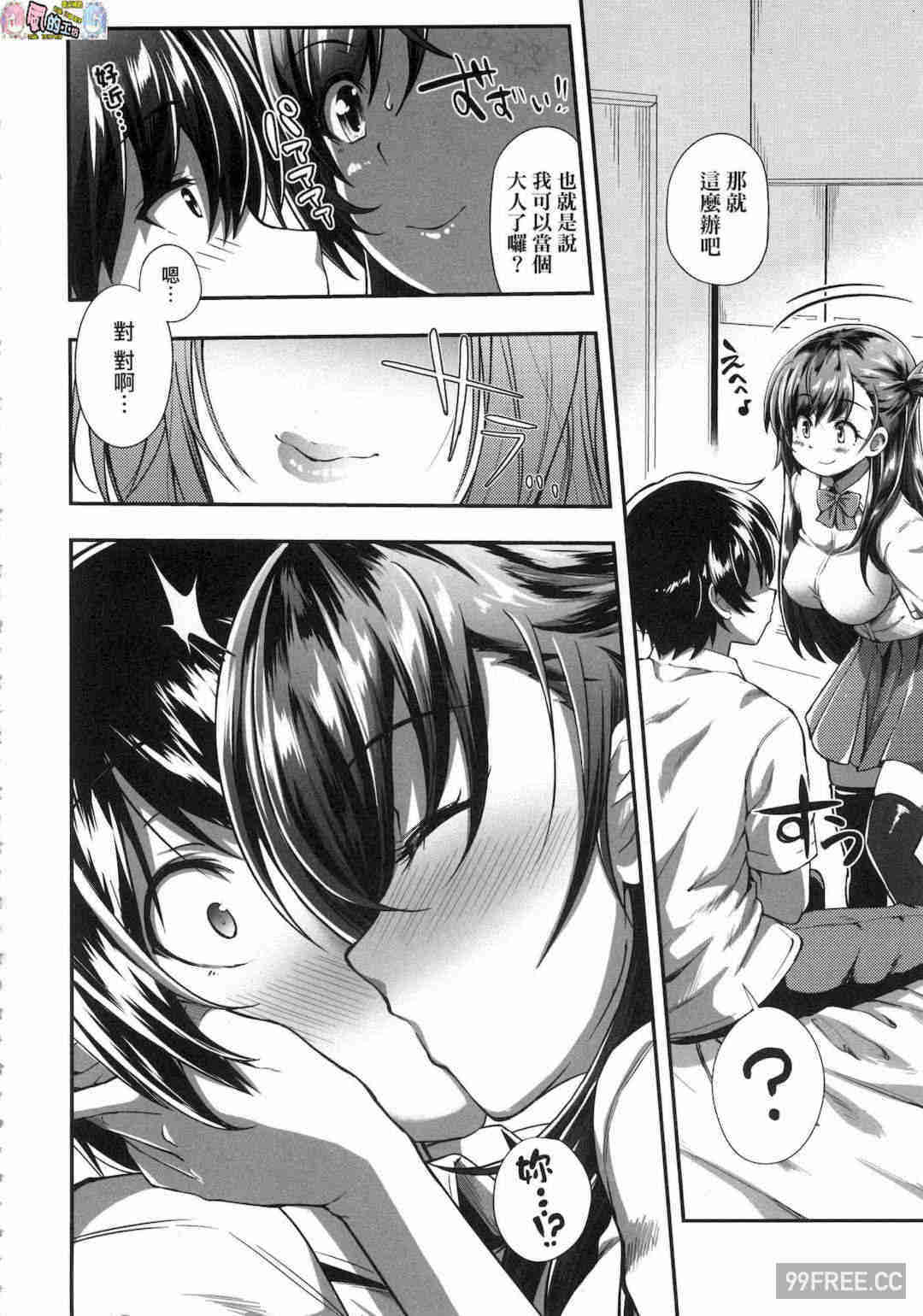 [薬味紅生姜] ヘンな処女でもいいですか？