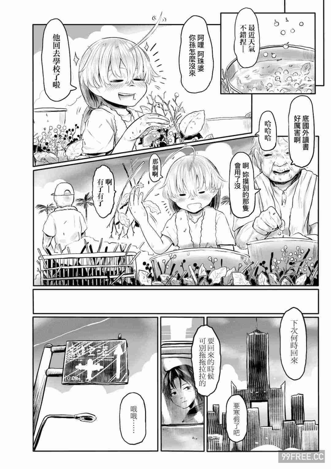 [未來數位] [毒茸人] 故郷の珠婆様