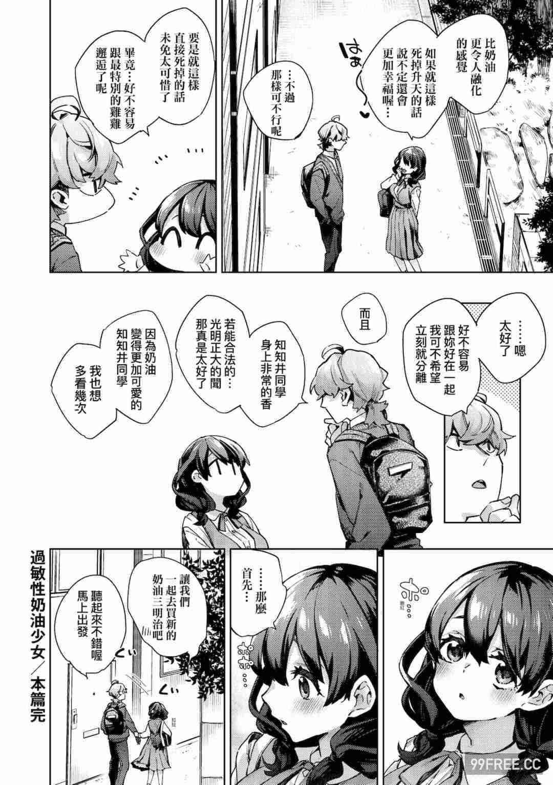 [冬みかん] 女子校生が制服姿でえっちなことをしているようです!